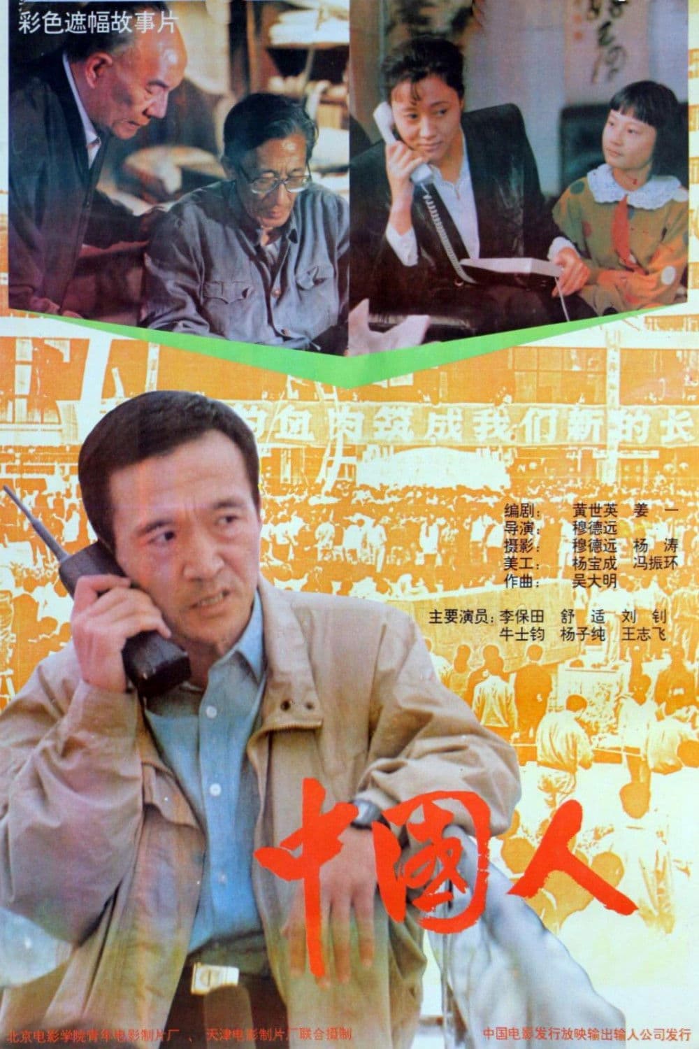 Zhongguo ren