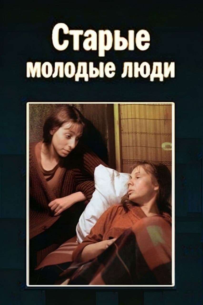 Starye molodye lyudi