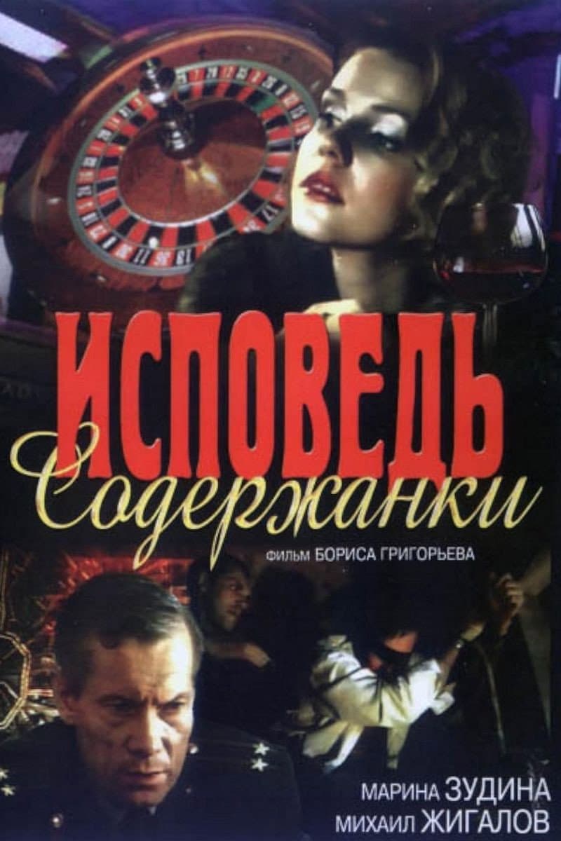 Ispoved soderzhanki