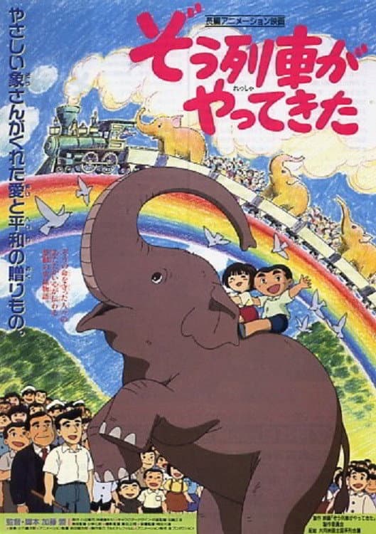 ZÃ´ ressha ga yatte kita