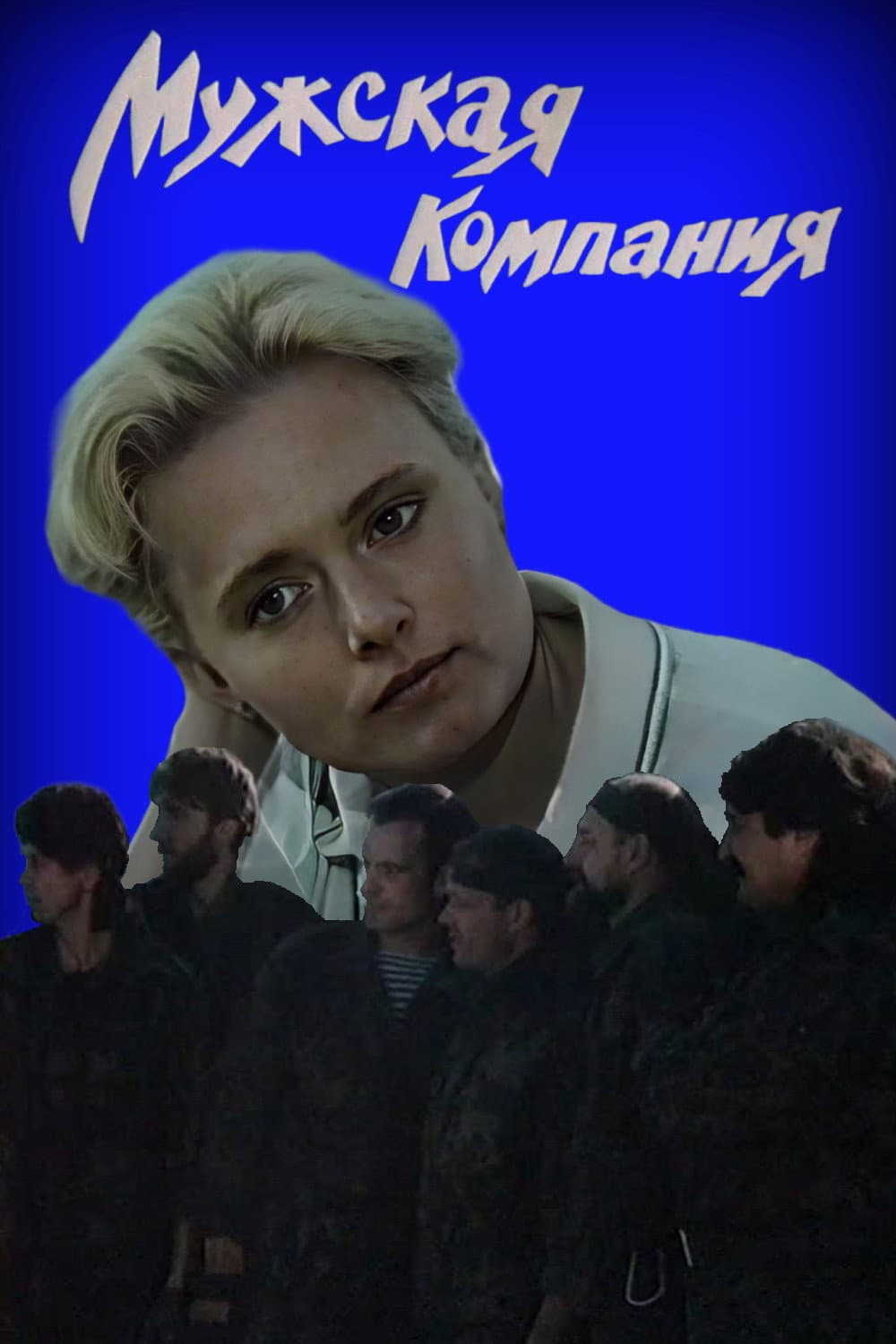 Muzhskaya kompaniya