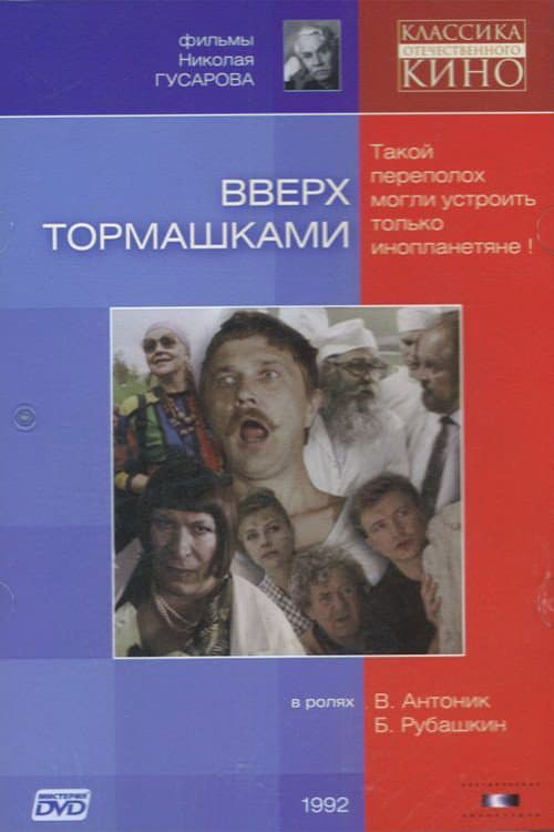 Vverkh tormashkami