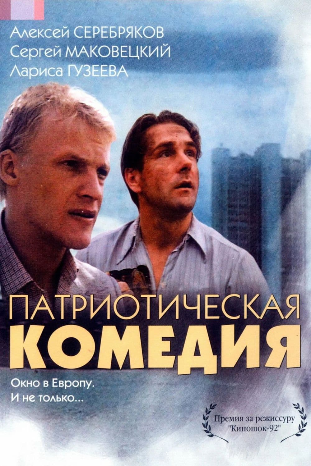 Patrioticheskaya komediya