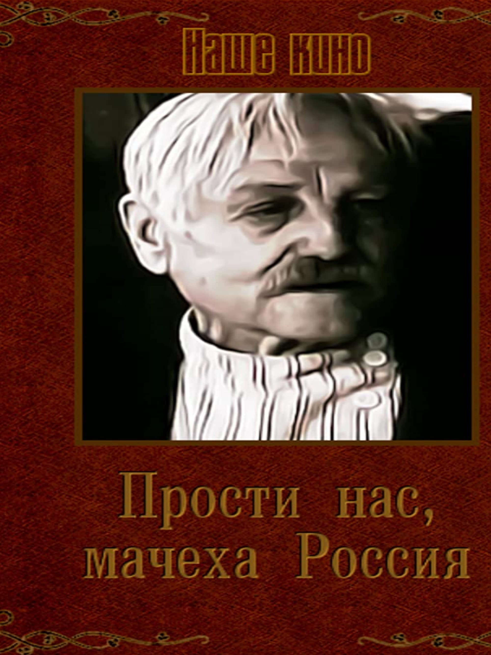 Prosti nas, machekha-Rossiya