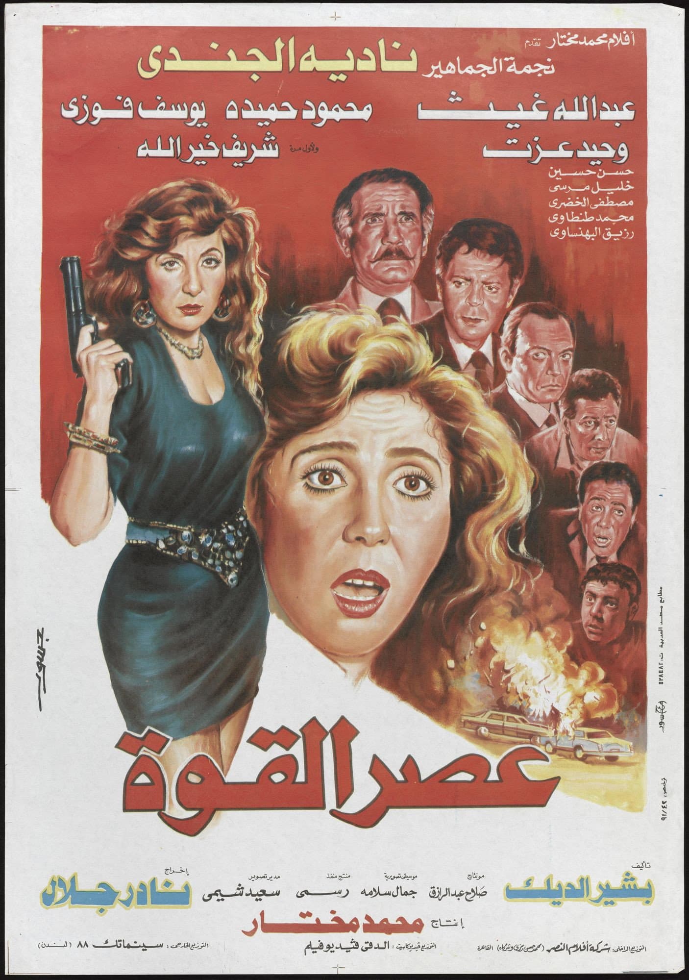 Asr el-Quwwah