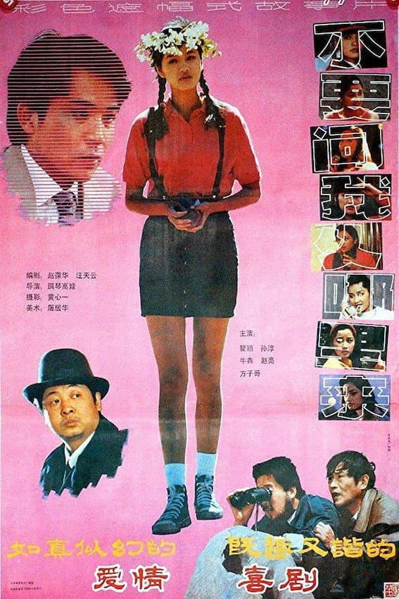 Bu yao wen wo cong na li lai