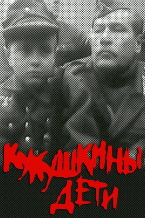 Kukushkiny deti