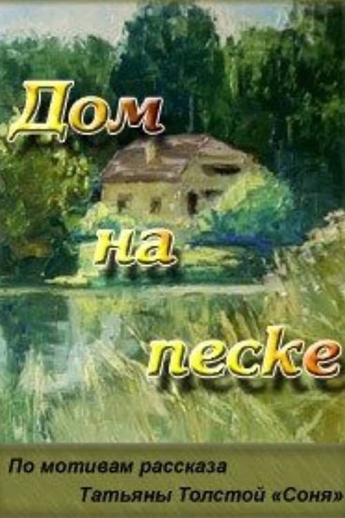 Dom na peske