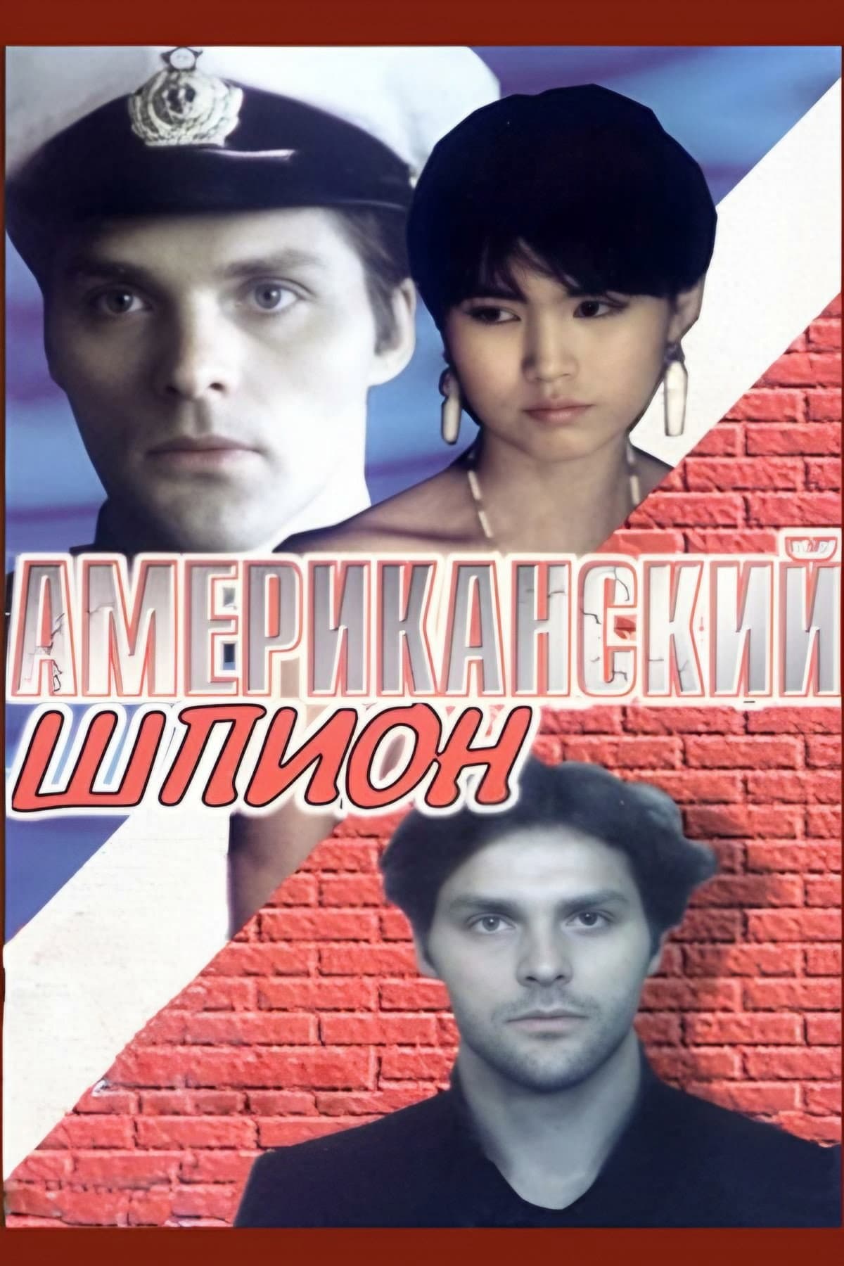 Amerikanskiy shpion
