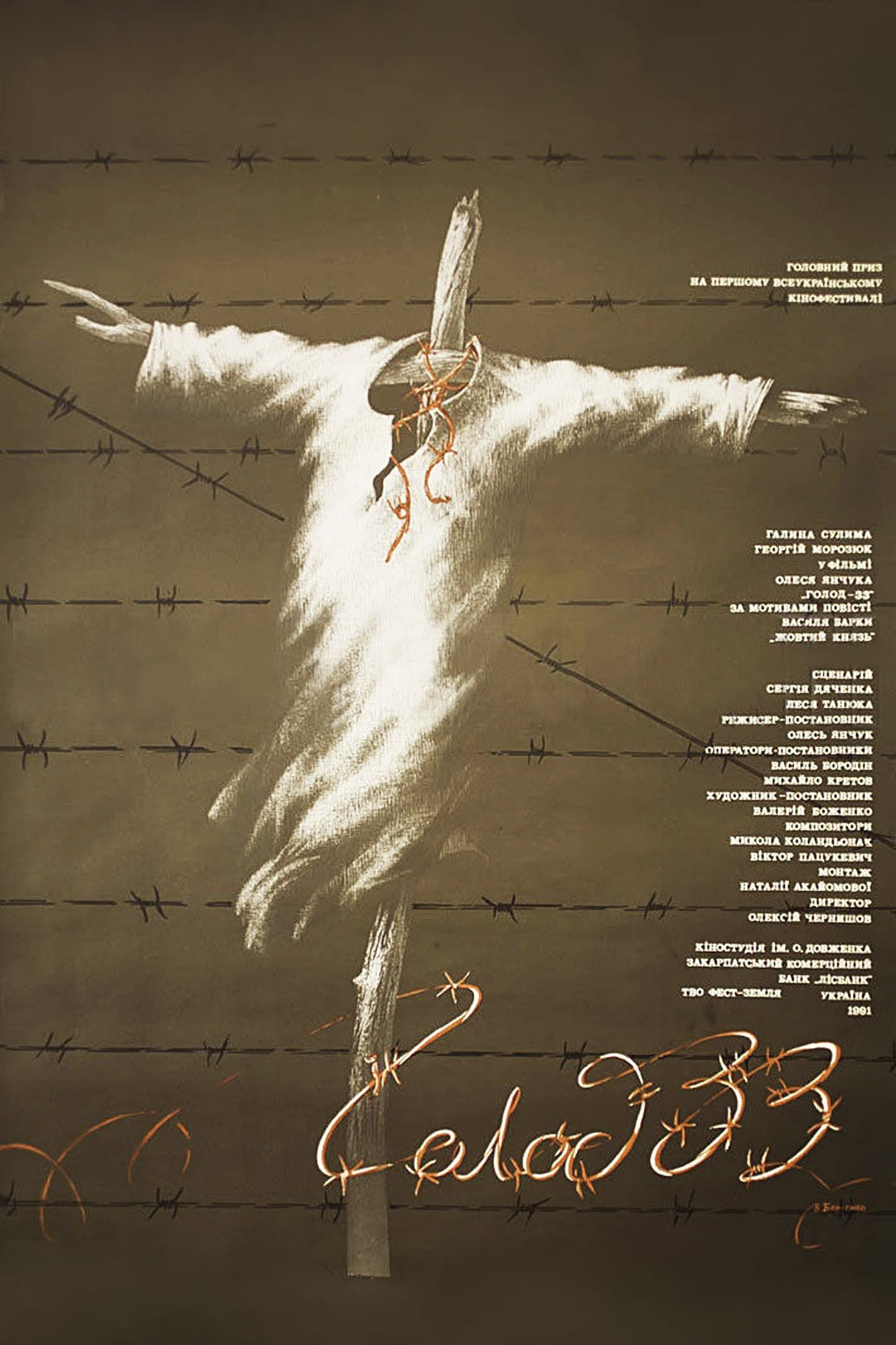 Famine '33