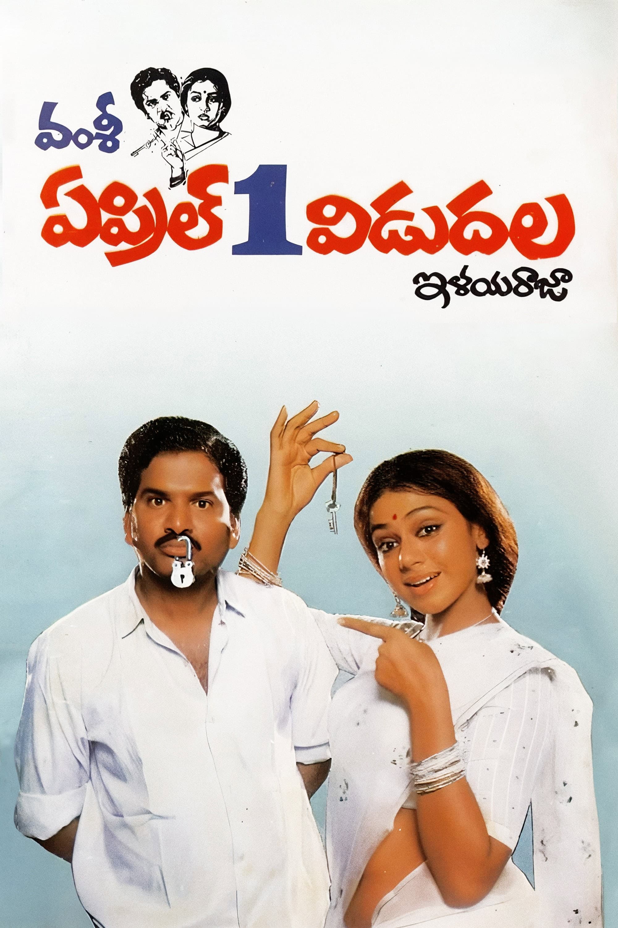 April 1 Vidudala