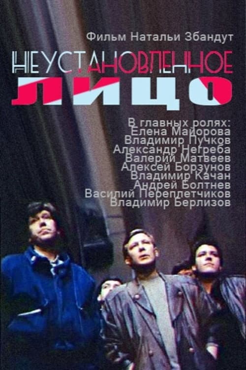 Neustanovlennoe litso