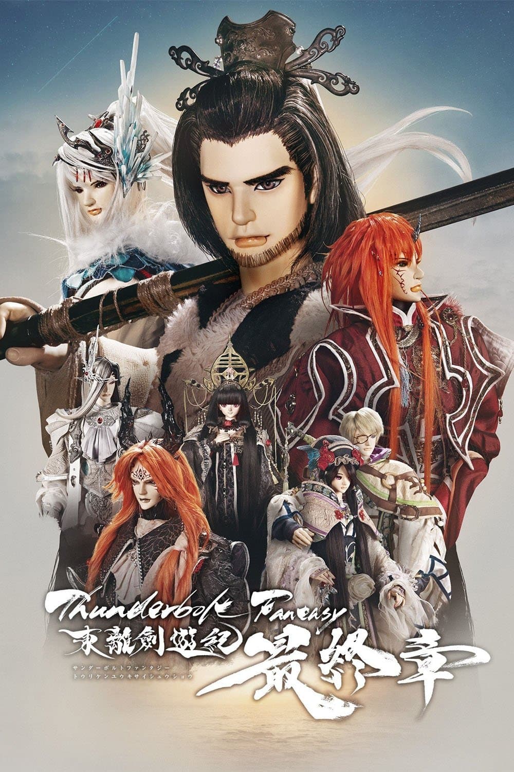 Thunderbolt Fantasy Sword Seekers -The Finale-