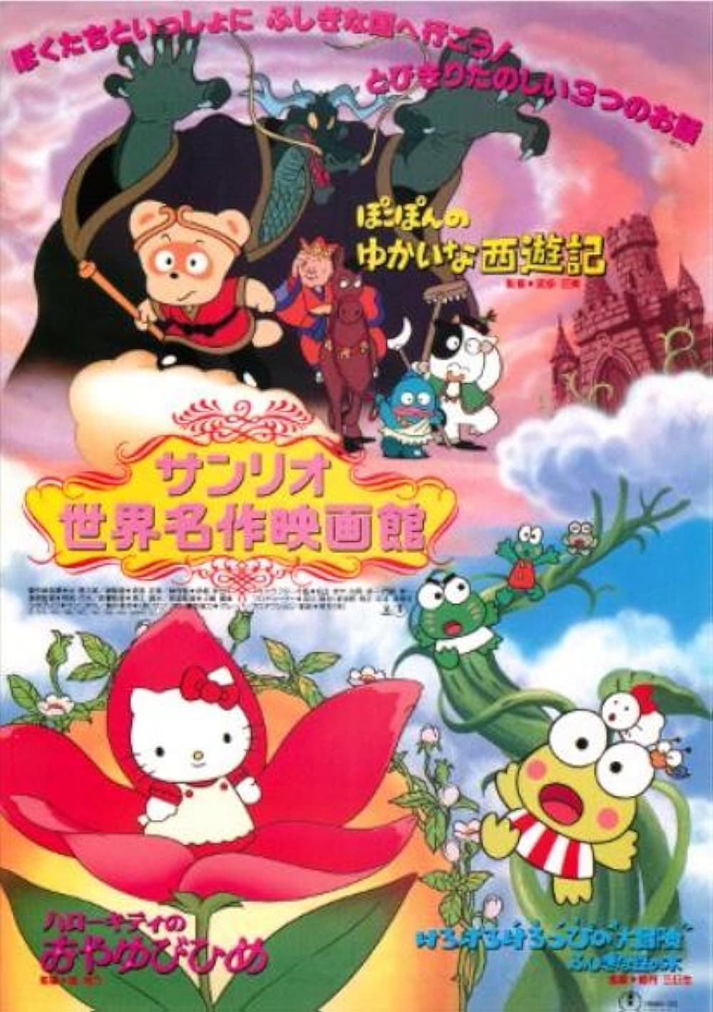 Hello Kitty no Oyayubi Hime