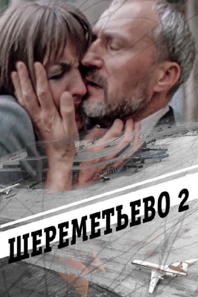 Sheremetevo-2
