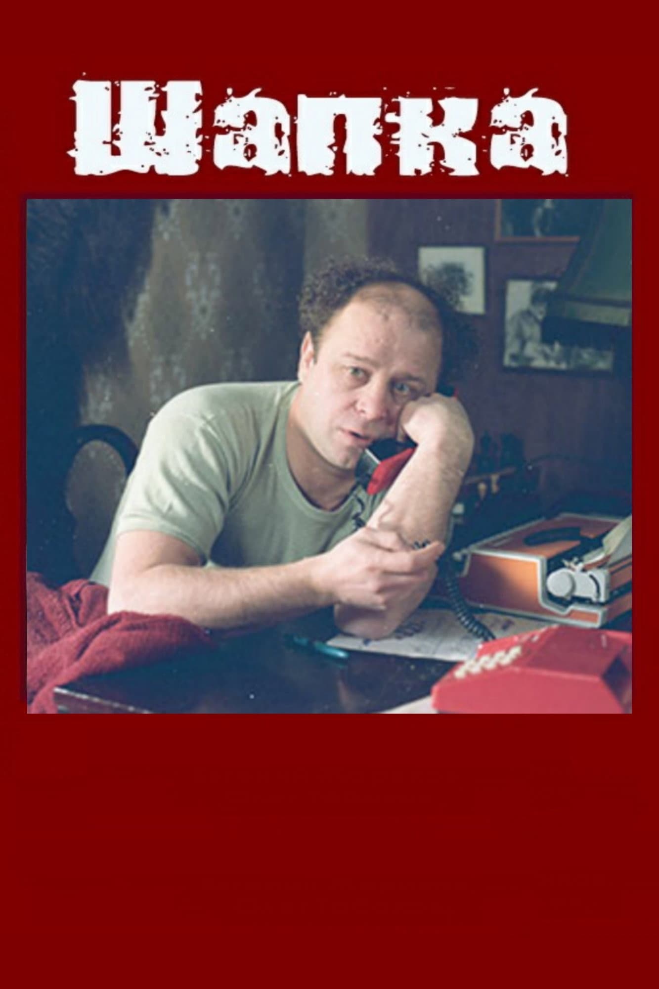 Shapka