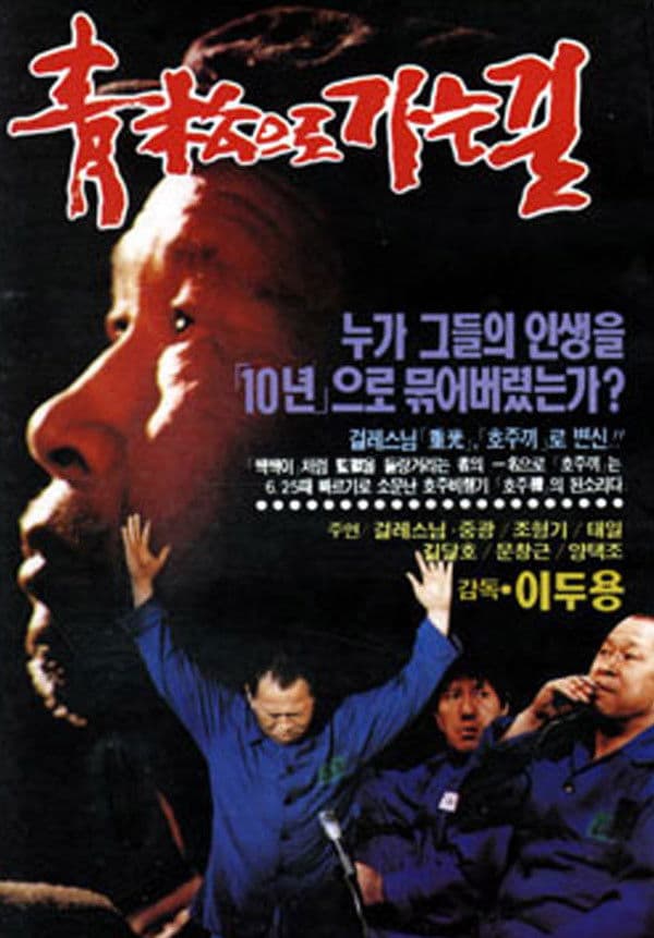 The Way to Cheong Song