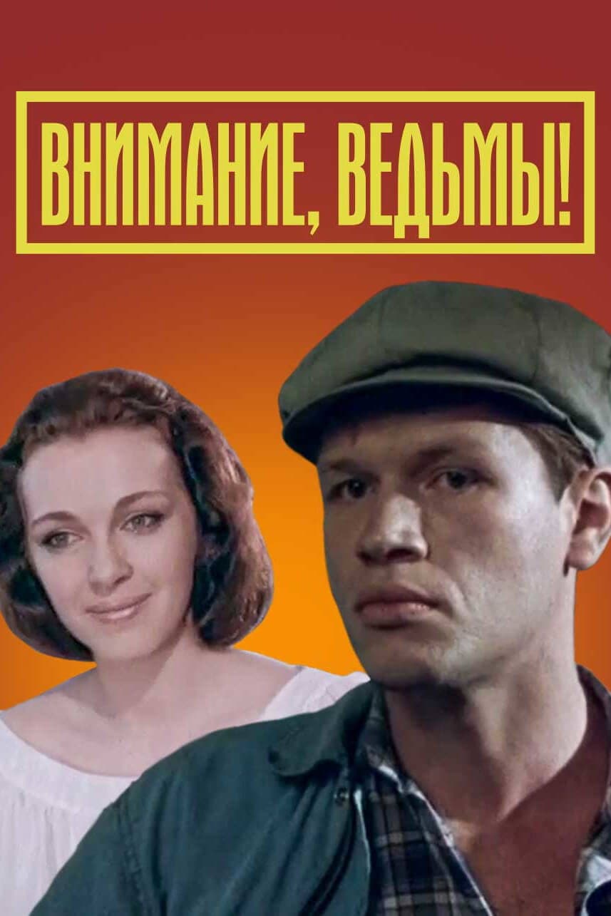 Vnimaniye, vedmy!