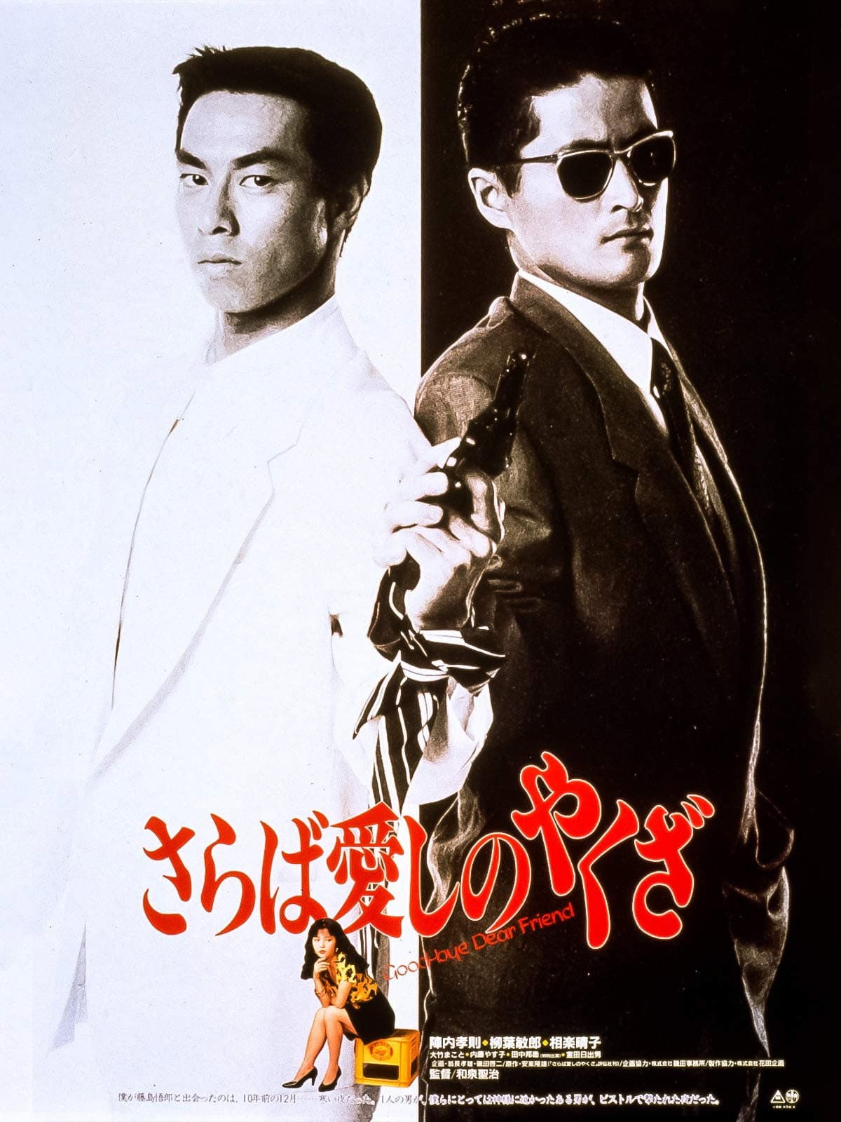 Saraba itoshino yakuza