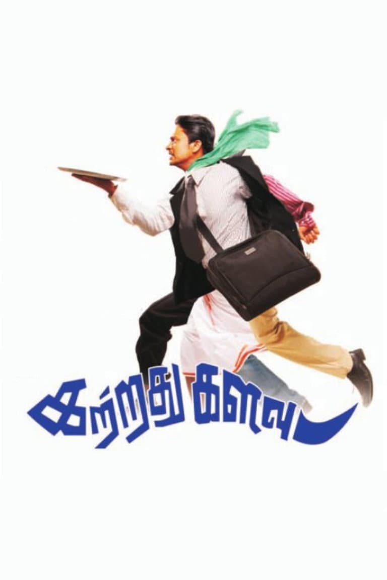 Katrathu Kalavu