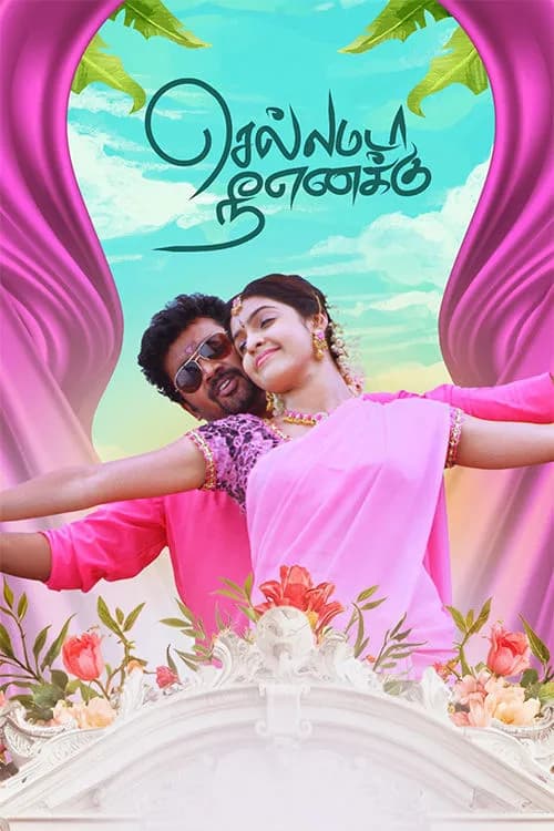 Chellamada Nee Enakku