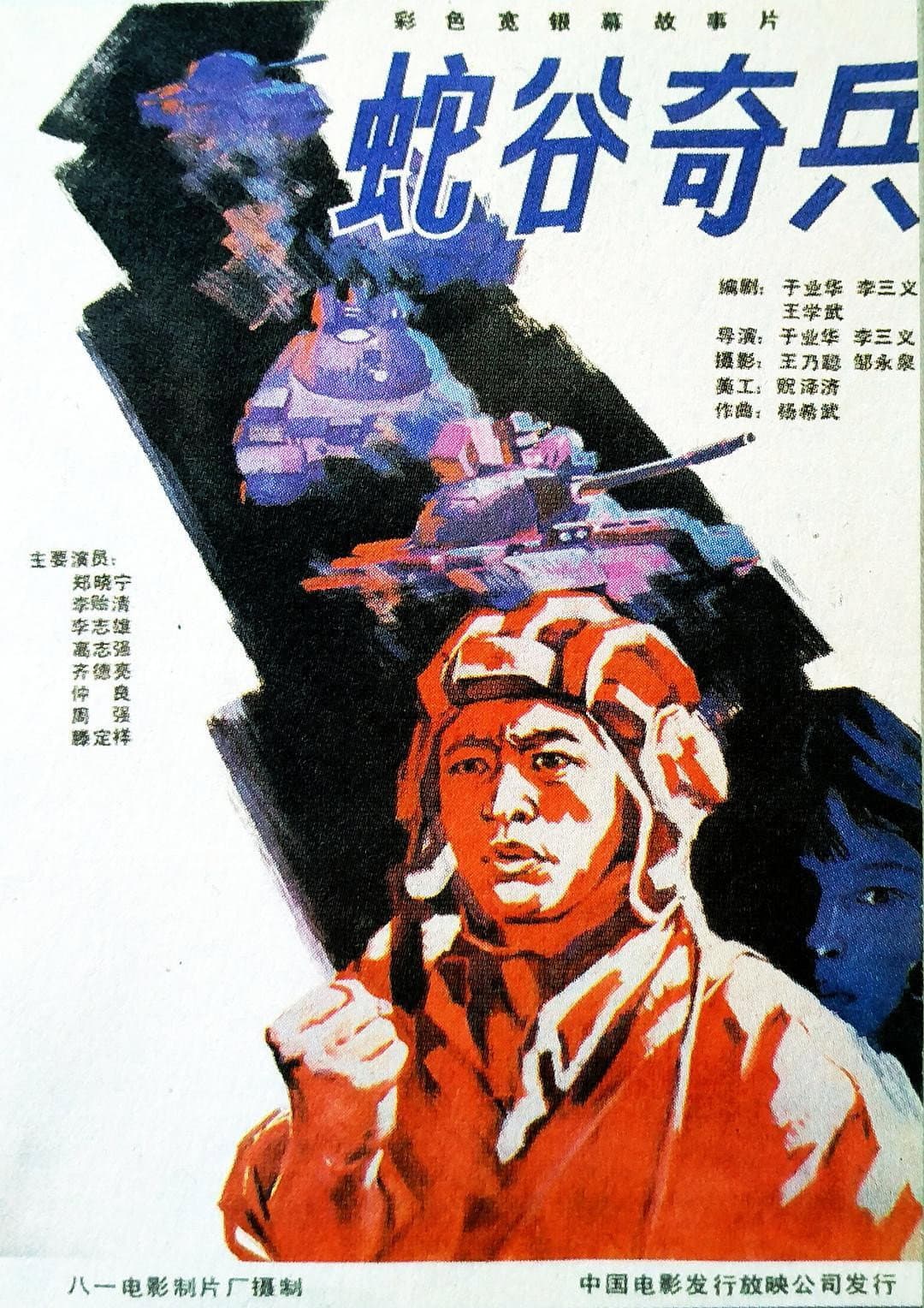 She gu qi bing