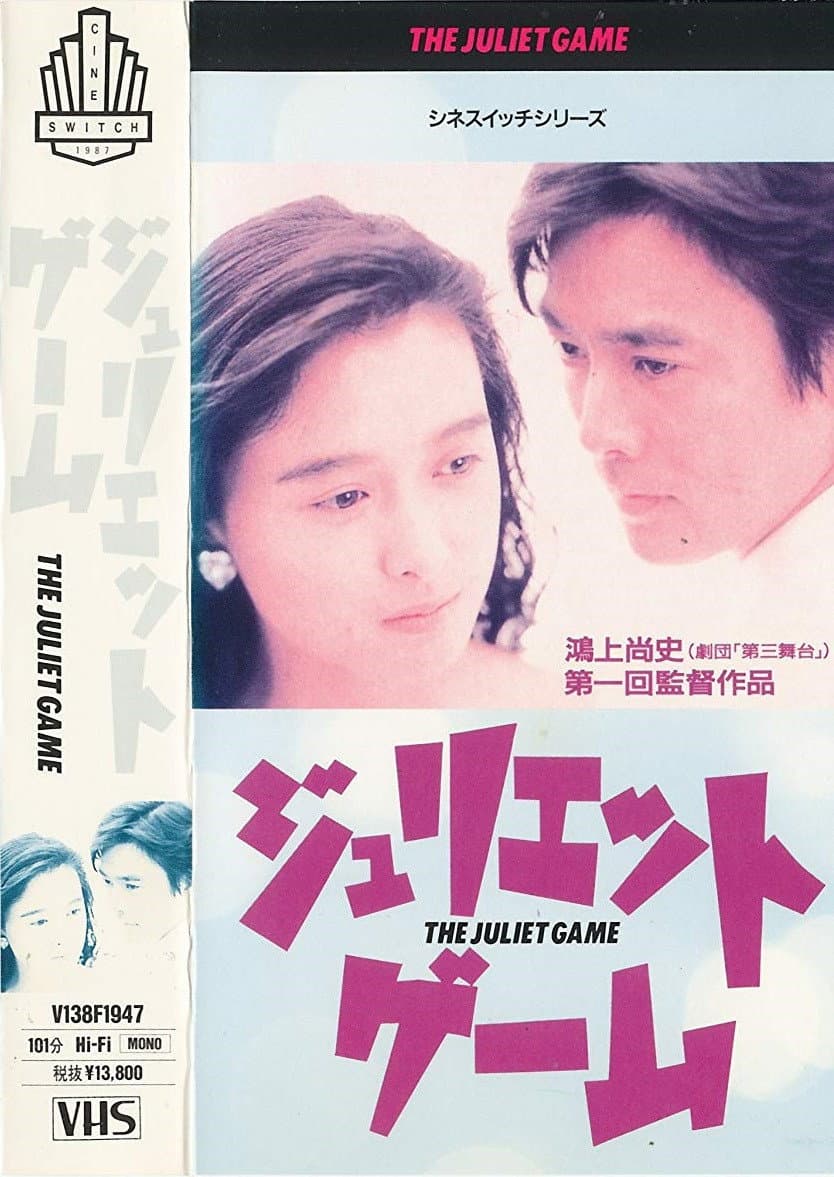 Juliet Game