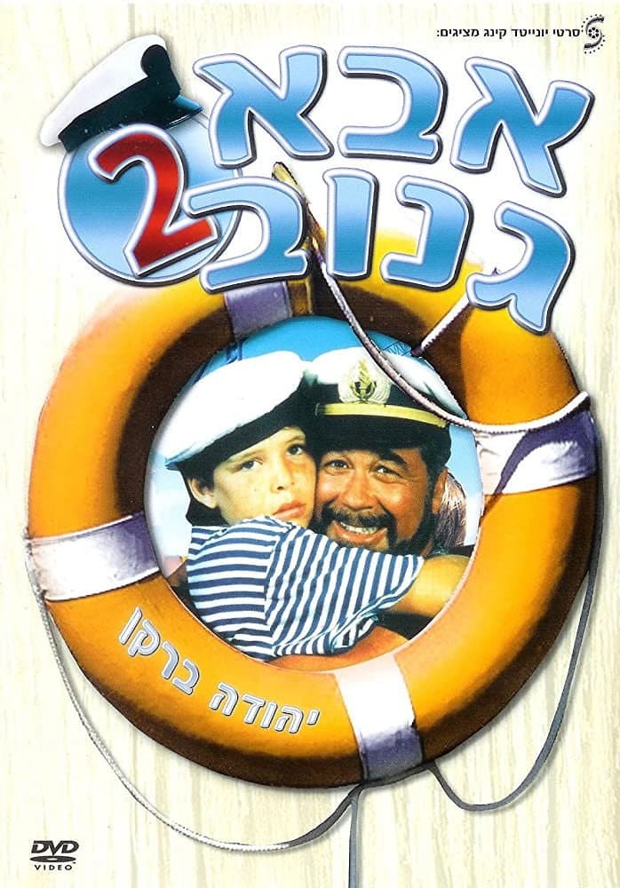 Abba Ganuv II