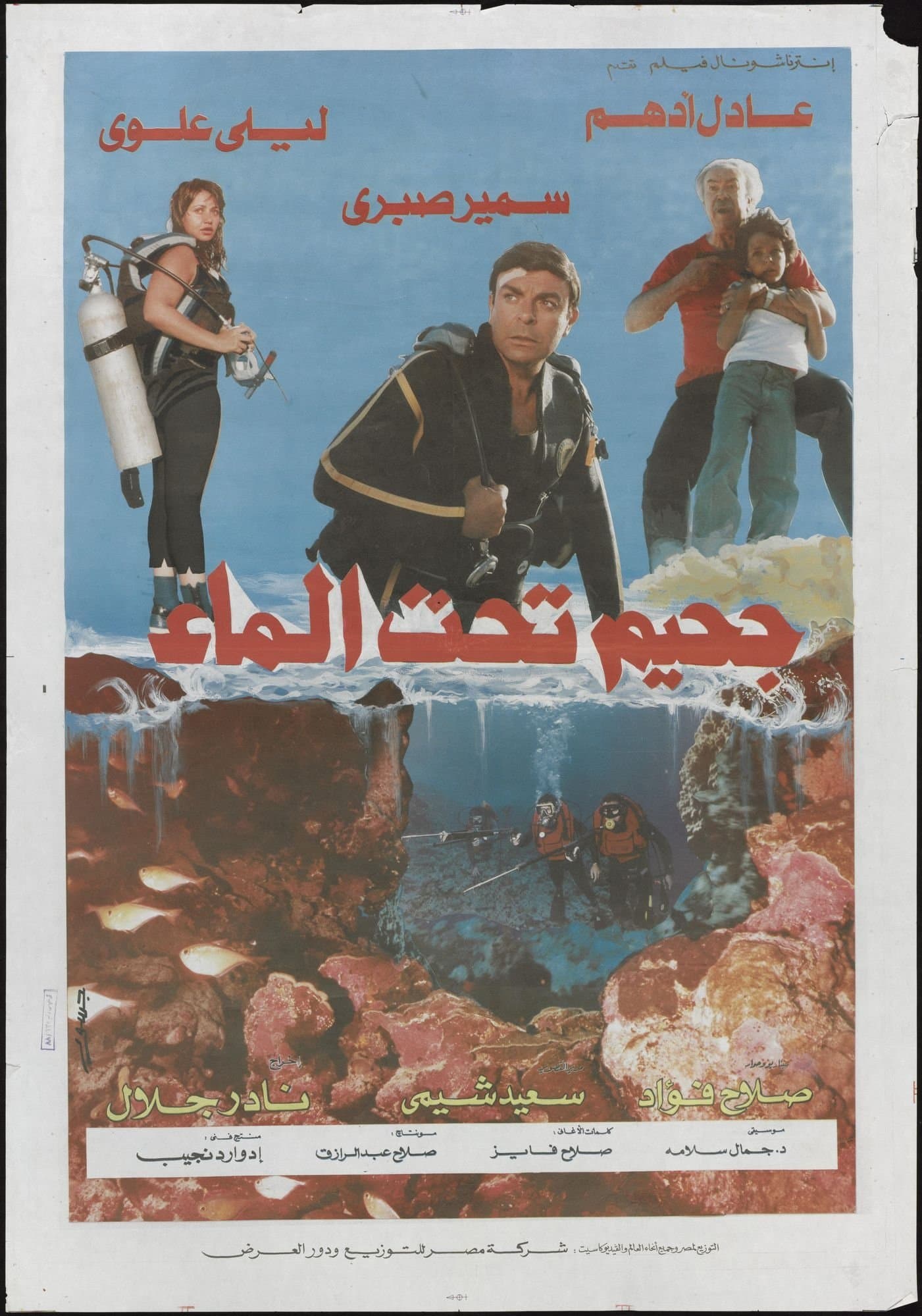 Gahim taht el-Ma