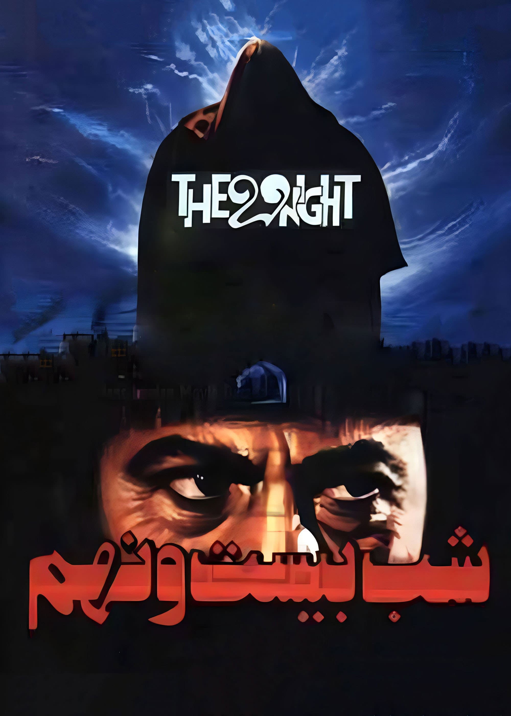 The 29th Night