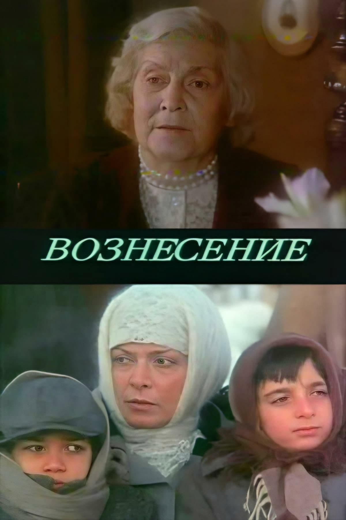 Vozneseniye