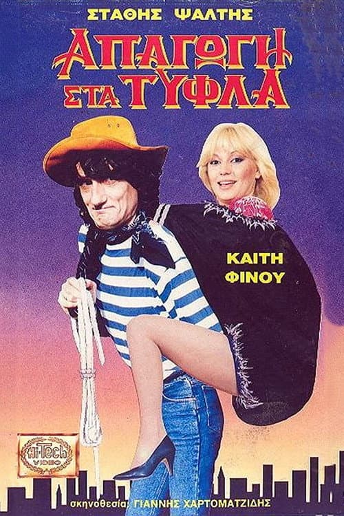 Apagogi sta tyfla