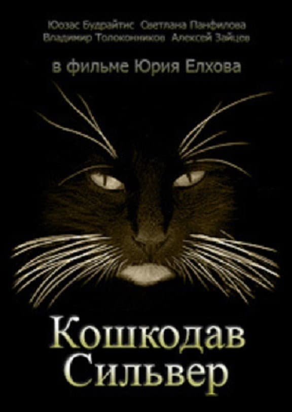 Koshkodav Silver