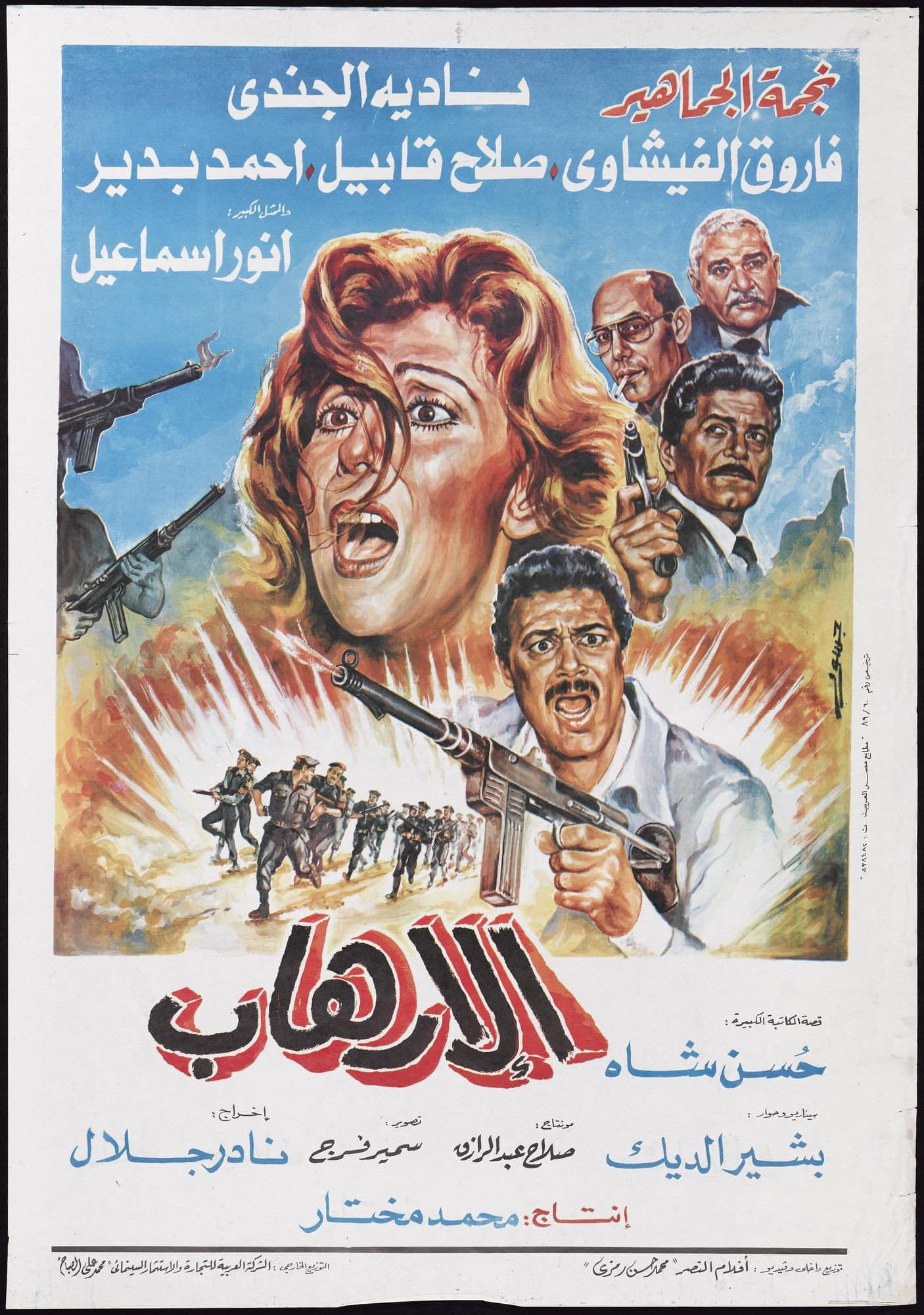 El-Irhab