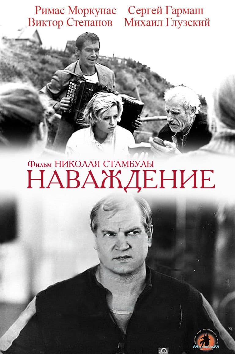 Navazhdenie