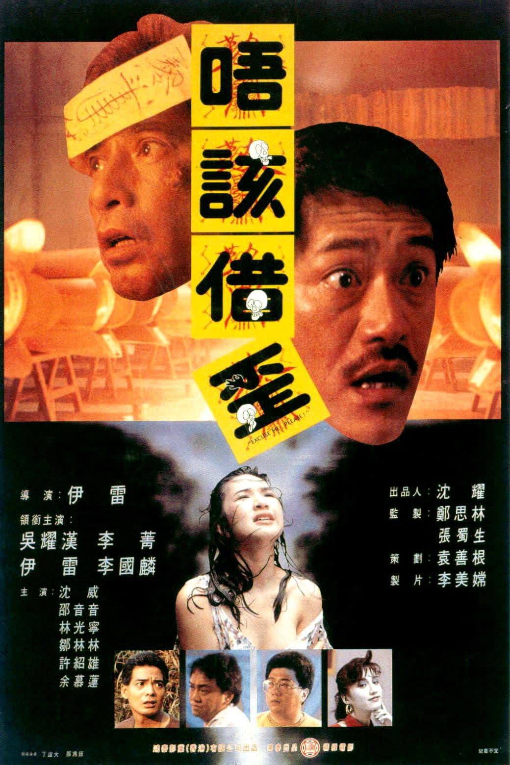 Meng gui shan fen