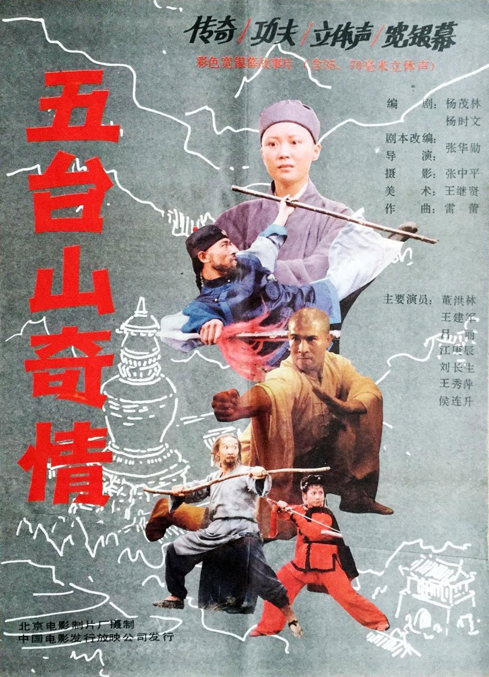 Wu tai shan qi qing