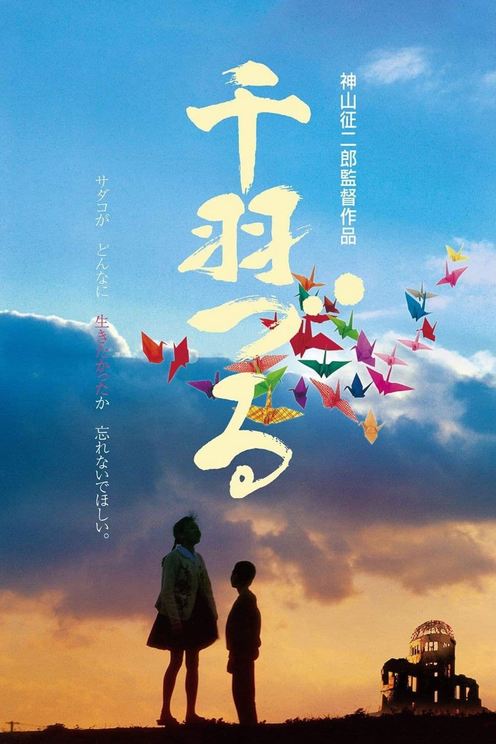 Senba-zuru