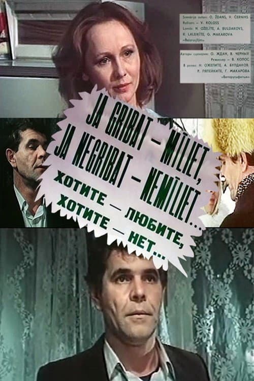 Khotite - lyubite, khotite - net...