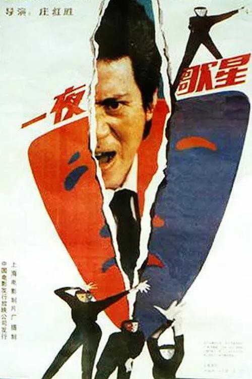 Yi ye ge xing