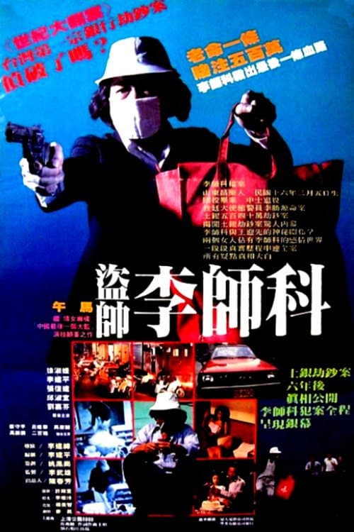 Da dao Li Shi Ke
