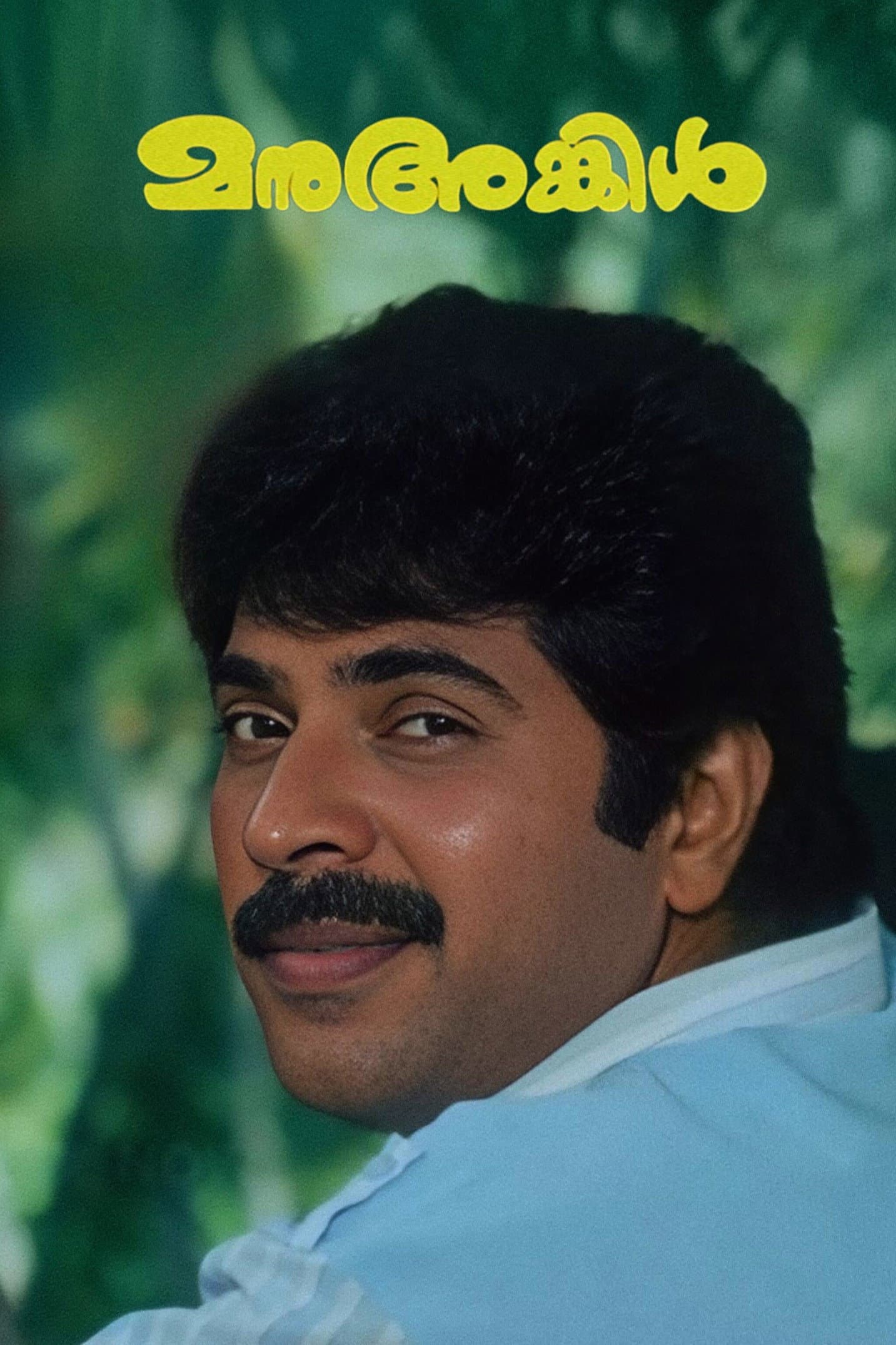Manu Uncle