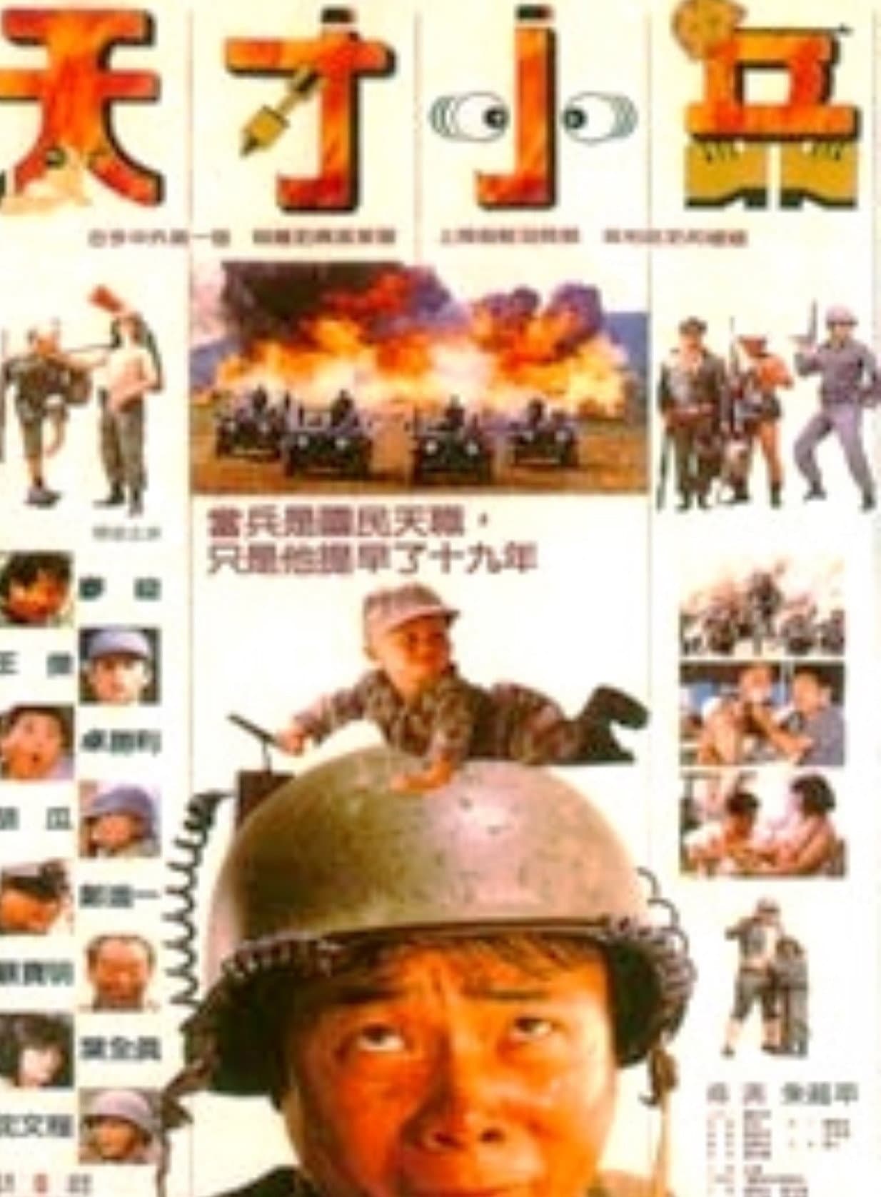 Tian Cai Xiao Bing