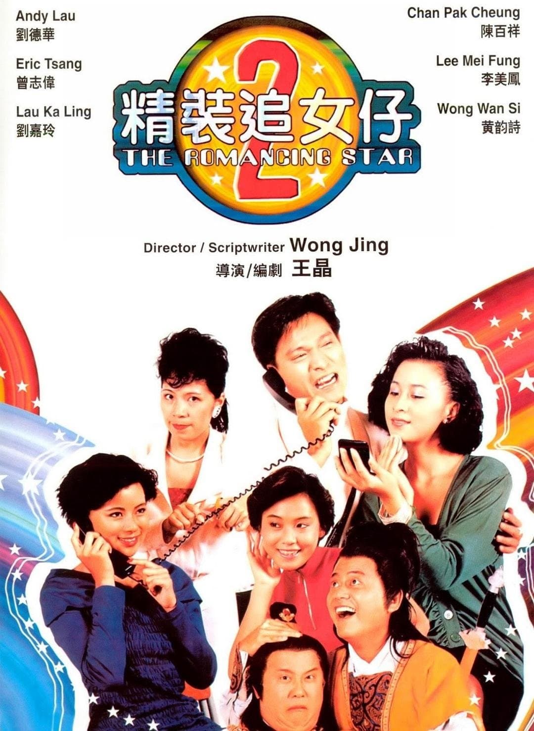 The Romancing Star 2