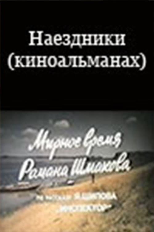 Nayezdniki