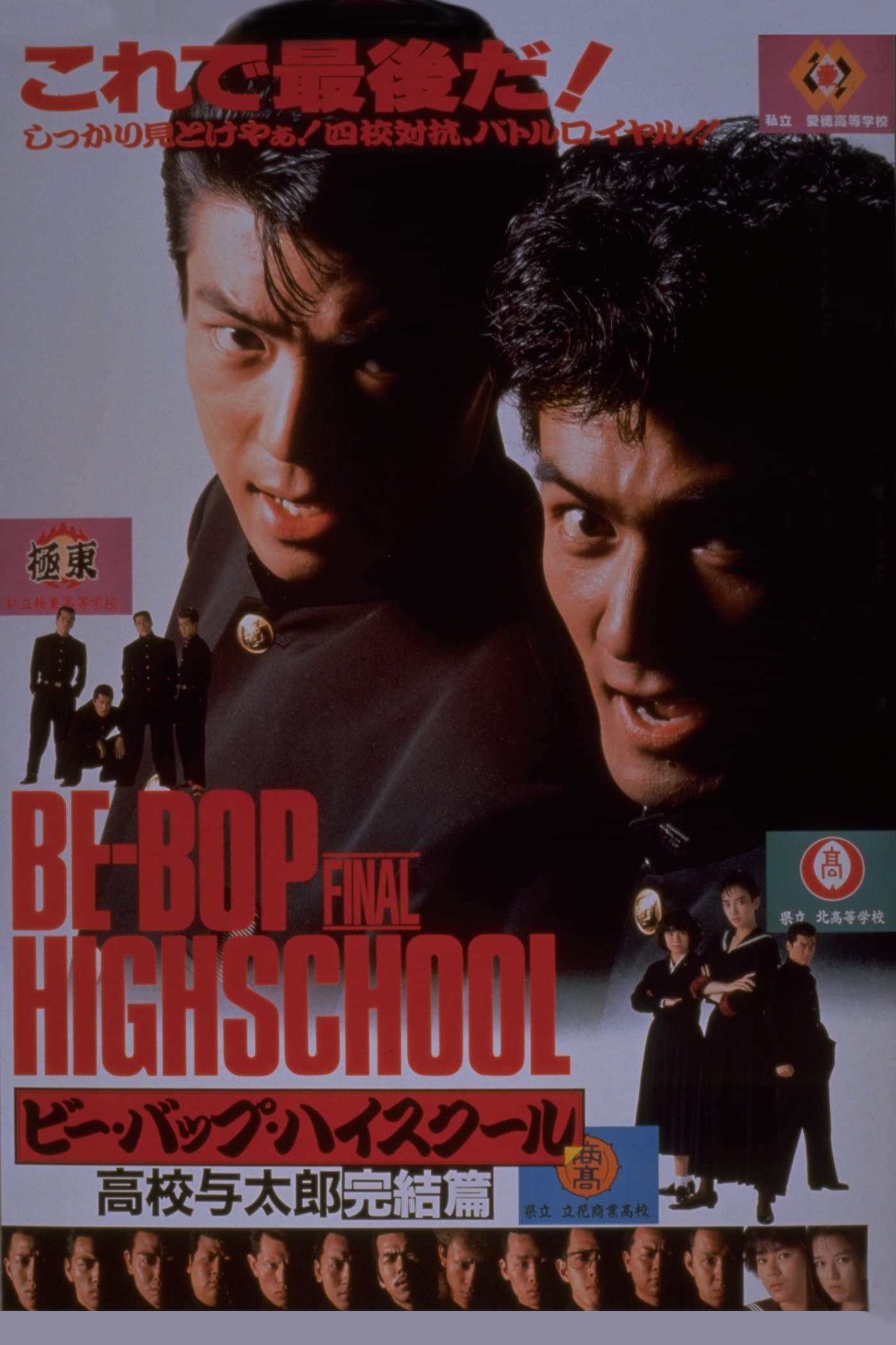 Bee Bop highschool: Koko yotaro kanketsu-hen