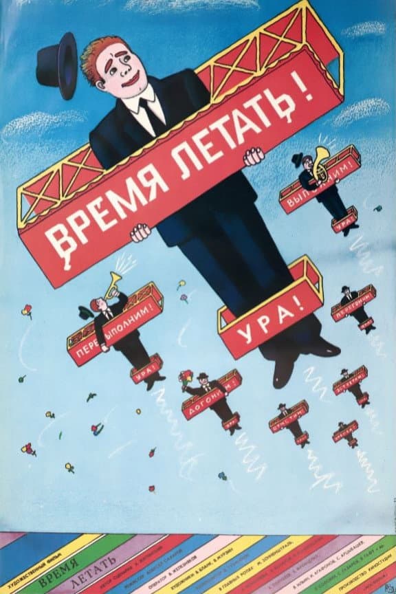 Vremya letat