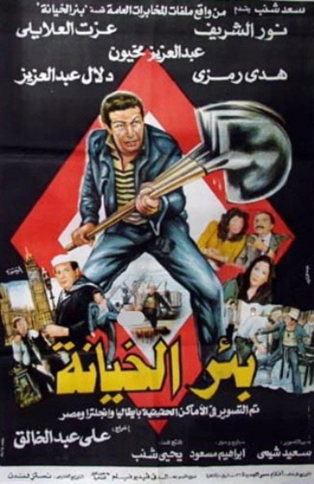 Bir el-Kheyanah