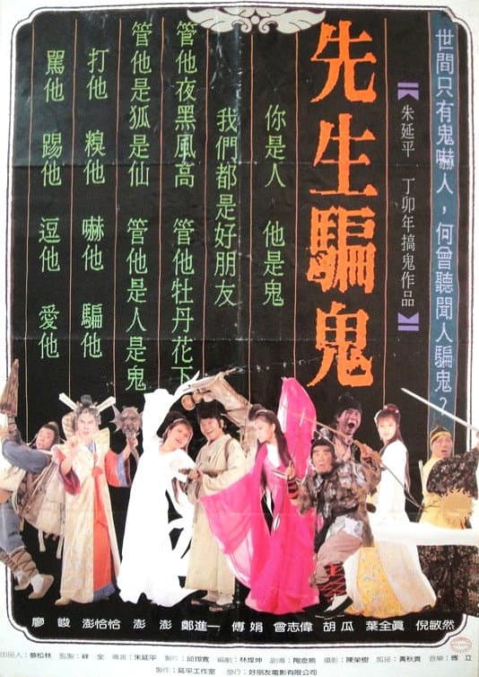 Xian sheng pian gui