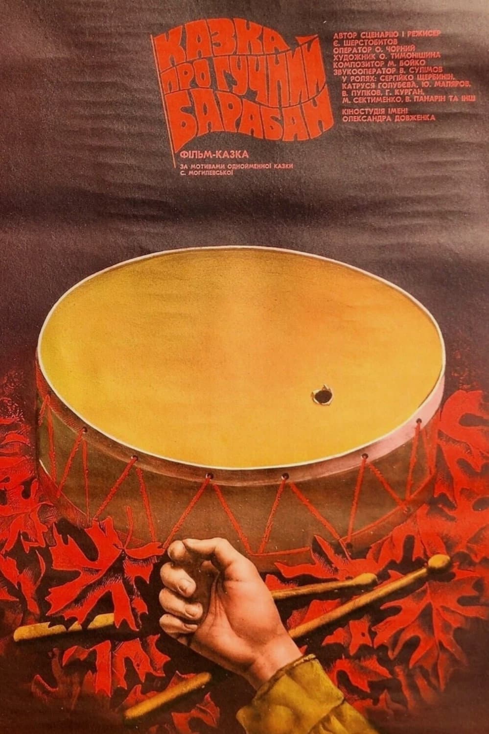 Skazka o gromkom barabane
